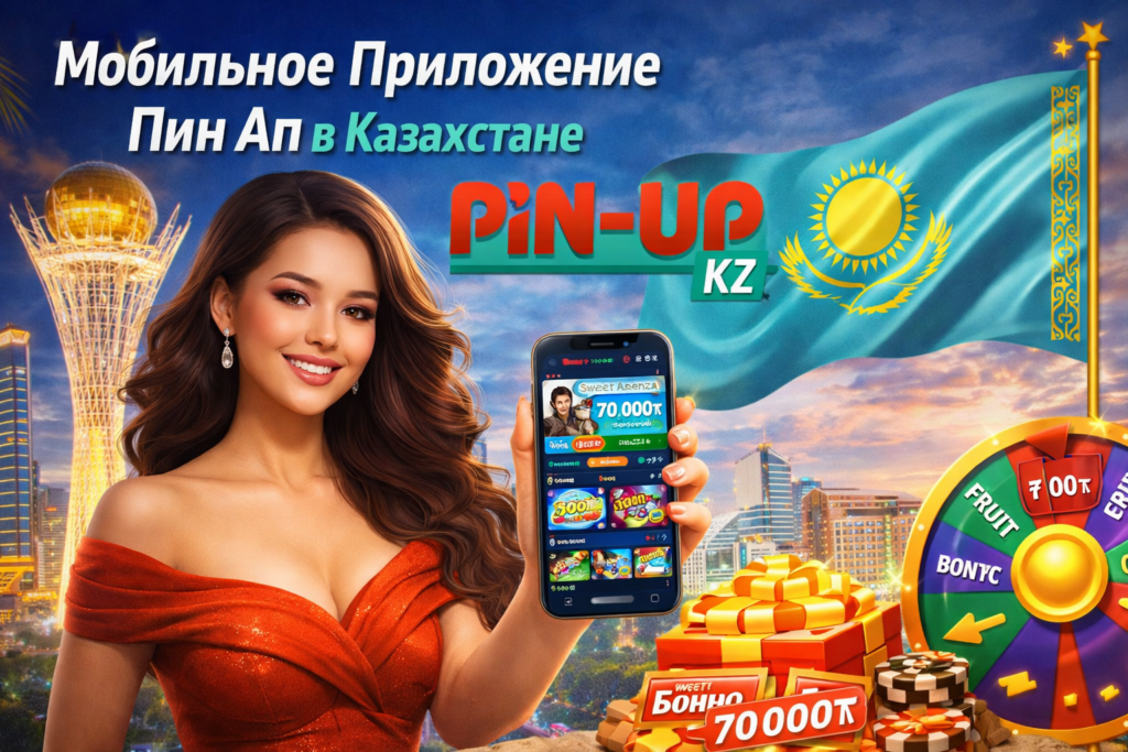Мобильное приложение Пин Ап в Казахстане